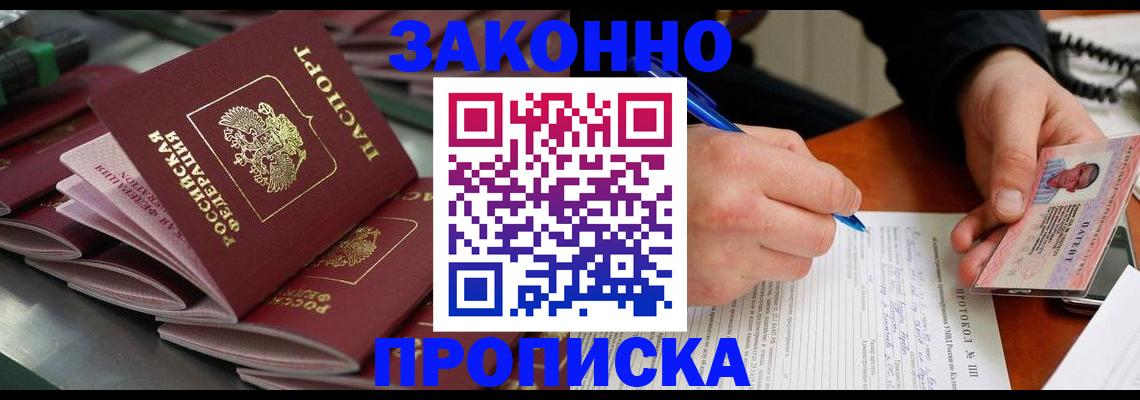 прописка в квартире в Великом Новгороде