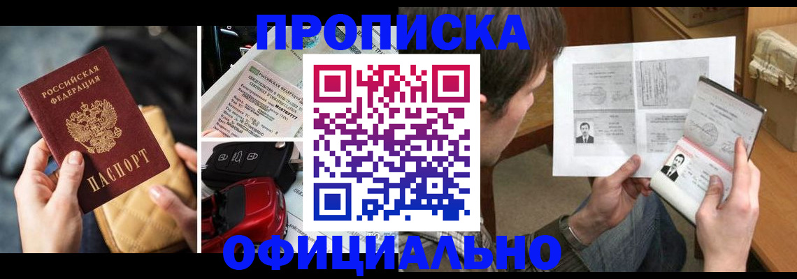 прописка в Великом Новгороде