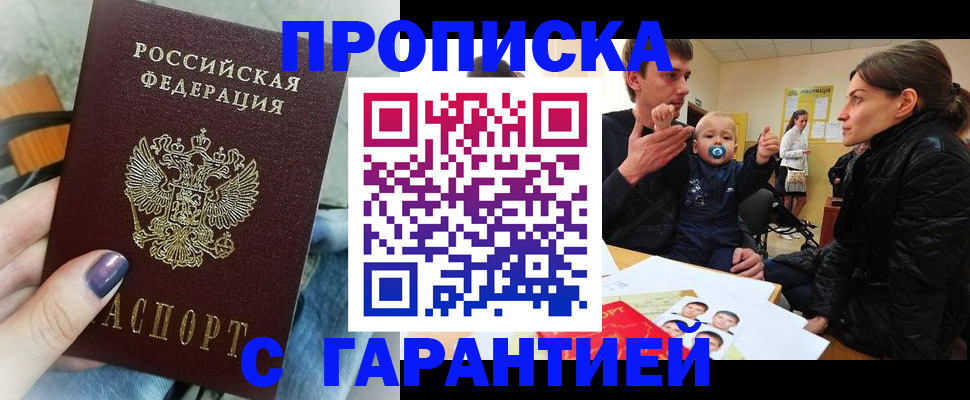 прописка в квартире в Великом Новгороде