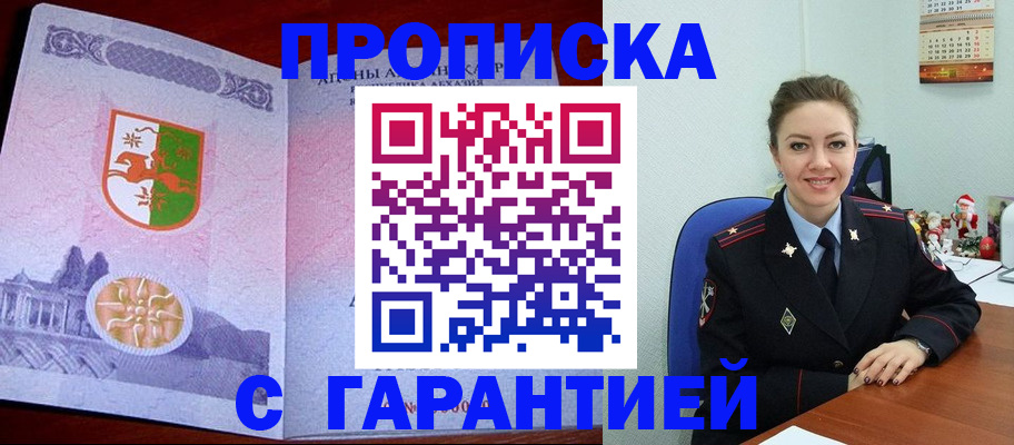 купить прописку в Великом Новгороде